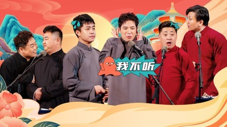 德云社张九龄王九龙相声专场南京站 2024 德云社张九龄王九龙相声专场南京站全程回顾