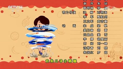 周末动画片 《周末动画片》 20200620 19:00 2/2