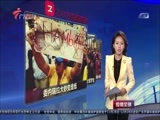 直播全球 《直播全球》 20161212