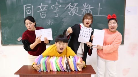 美女家务事 写同音字奖励粘土，小晴最多才写出21个，没想学渣竟写出66个