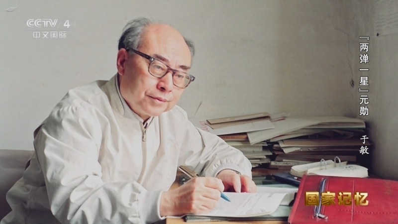 国家记忆 《国家记忆》 20251121 “两弹一星”元勋 于敏