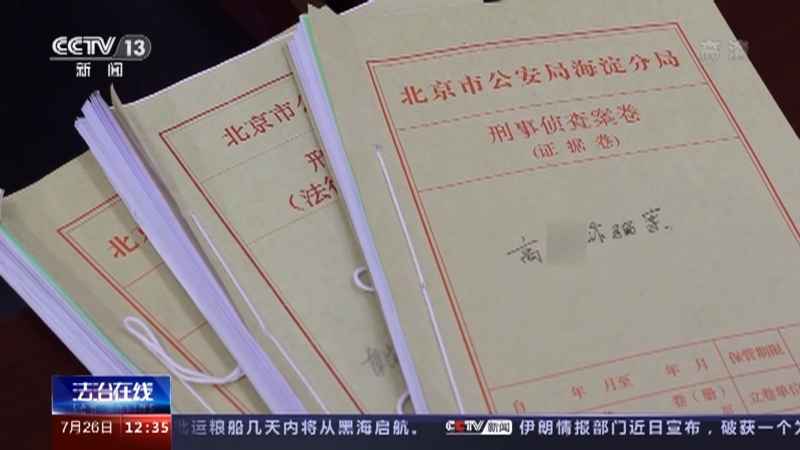 法治在线 《法治在线》 20220726