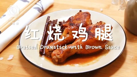 迷迭香 吃一口大鸡腿，烦恼统统不见！