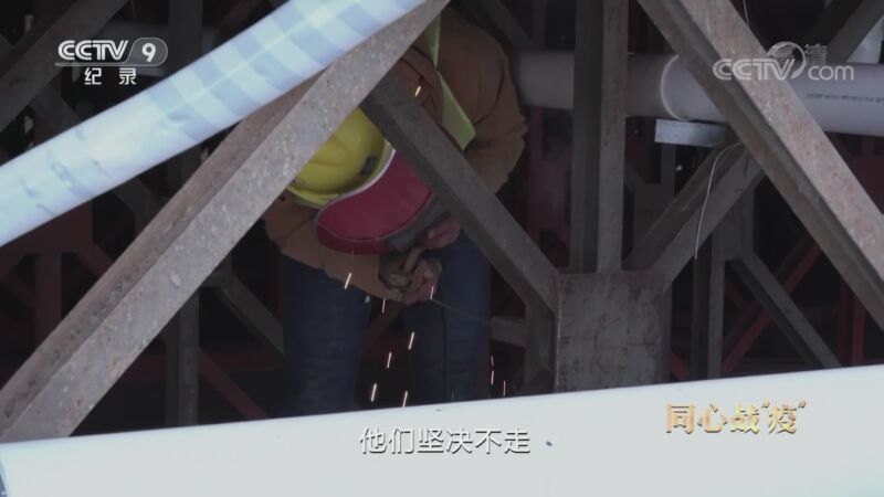 《同心战“疫”》 第四集 众志成城