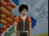 芝麻开门【央视】 芝麻开门 2010年 第138期