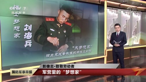 国防军事早报 《国防军事早报》 20200503