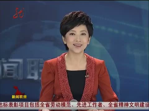 全省新闻联播 《全省新闻联播》 20140721