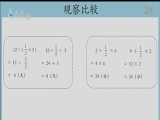 名师公开课 《分数四则混合运算》授课教师：杨欢欢