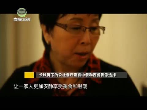 时尚旅游 《时尚旅游》 20131026 北京——温暖一家 豪华自驾