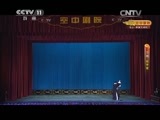 CCTV空中剧院 《CCTV空中剧院》 20150812 京剧《伍子胥》 1/2