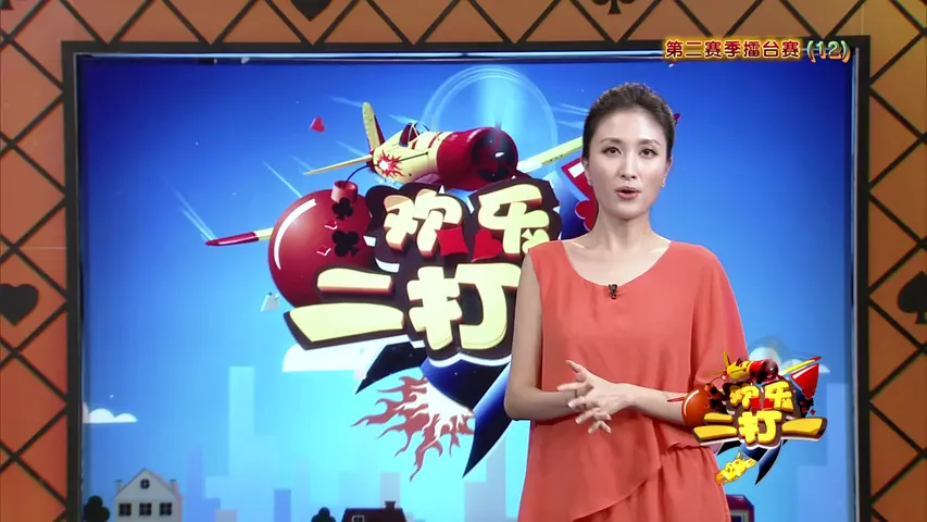 欢乐二打一 2014 《欢乐二打一 2014》第35期