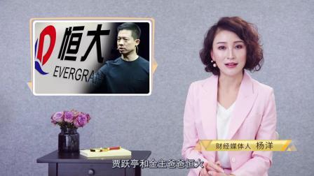 新财知社 贾跃亭的造车梦谁来买单
