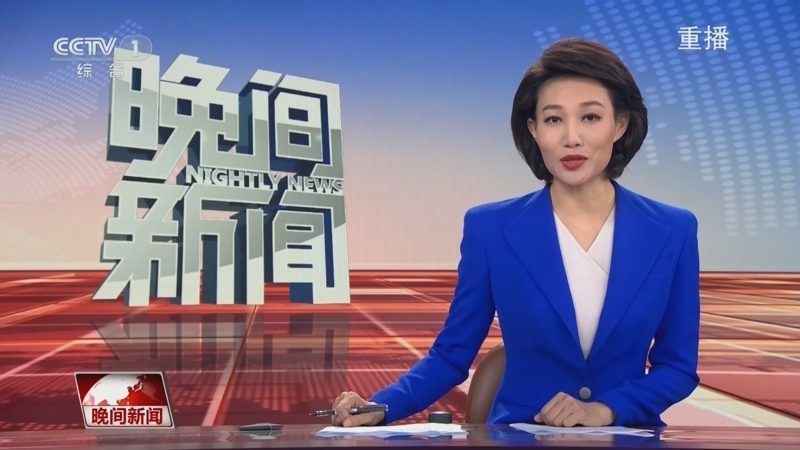 晚间新闻 《晚间新闻》 20240630