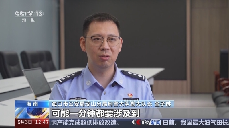 法治在线 《法治在线》 20240903