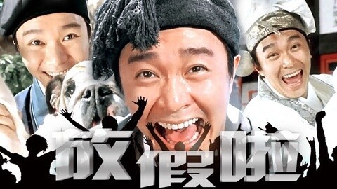 吟笑派 长假禁忌早知道！吓死宝宝了！