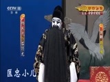 CCTV空中剧院 《CCTV空中剧院》 20171024 京剧《铁弓缘》 1/2