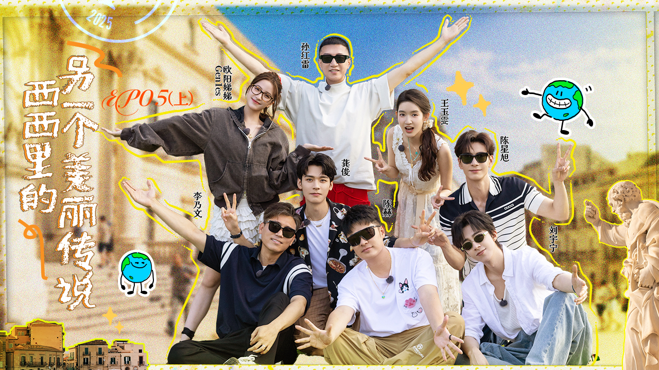 地球超新鲜 第5期上：爆笑808，异国唱响《海阔天空》