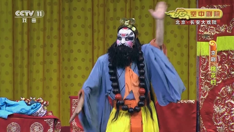 《CCTV空中剧院》 20210804 京剧《桃花村》 2/2