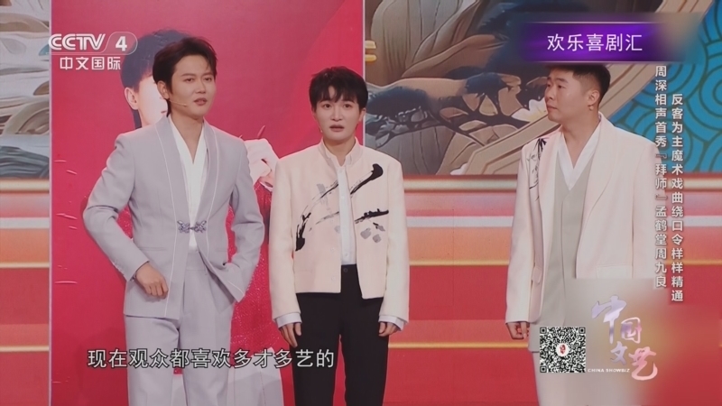 《中国文艺》 20260521 欢乐喜剧汇