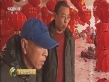 中国财经报道 《中国财经报道》 20160220 年货大赢家