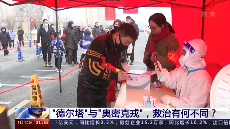 新闻1+1 《新闻1+1》 20220114 “德尔塔”与“奥密克戎”，救治有何不同？