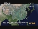 远方的家 《远方的家》 20140711 江河万里行（55）—— 昌化江 青春鹦哥岭