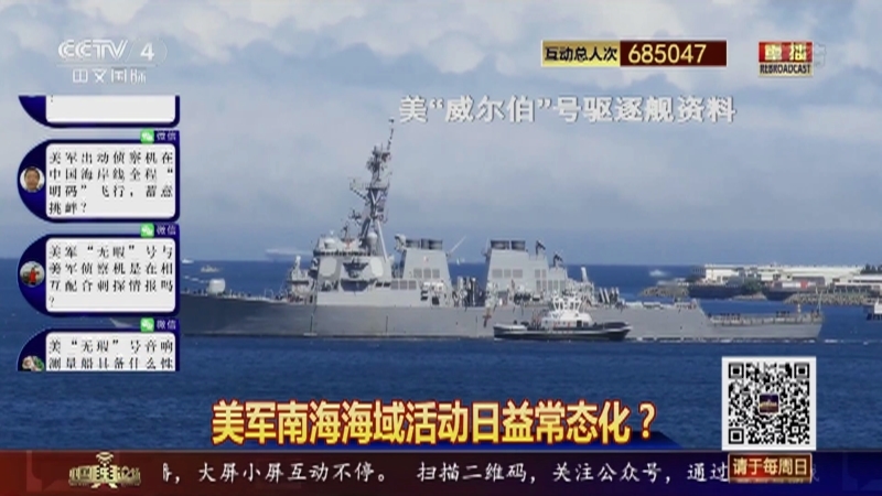 《中国舆论场》 20210314