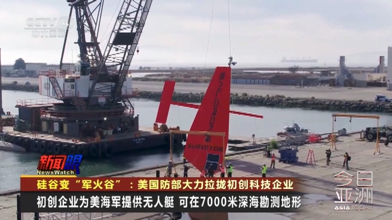 今日亚洲 《今日亚洲》 20230802