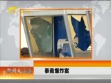 新闻夜总汇 《新闻大通道》 20160824