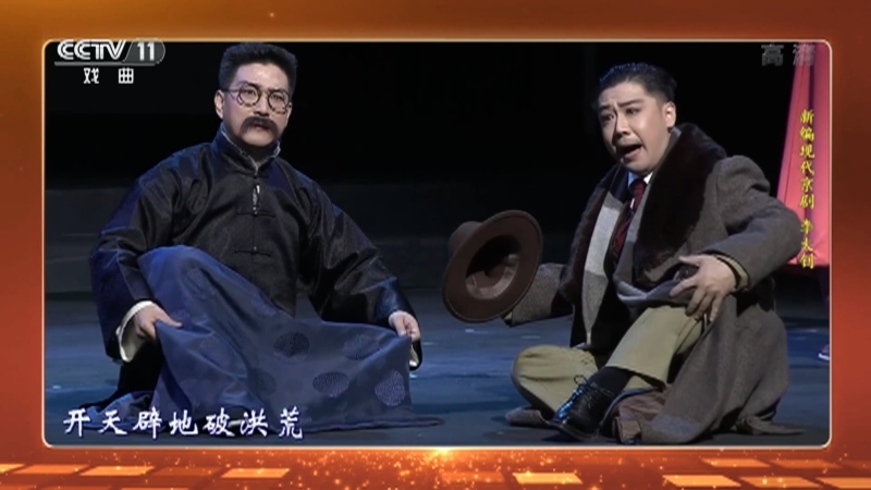 《梨园周刊》 20210625