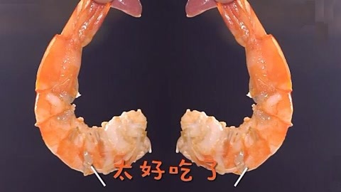 觅食迹 138元一只的青岛大虾！
