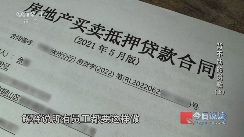 今日说法 《今日说法》 20241126 背不动的贷款（上）