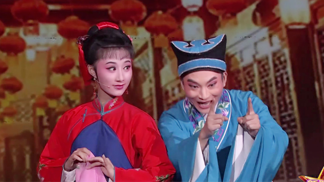 侯婷婷《夫妻观灯》选段
