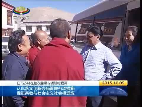西藏新闻联播 《西藏新闻联播》 20151005