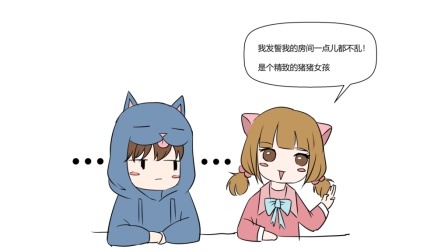 少女喵日常 第一季 男孩子都要甘拜 下风  这些女孩纸到底可以有多脏