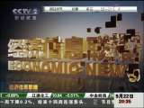 经济信息联播 买房送保险 外资银行抢滩房贷