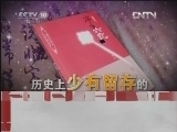 读书 《读书》 20120503 生活的艺术系列之《浮生六记》