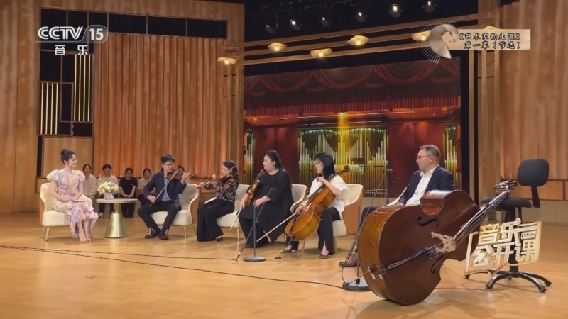 《音乐公开课》 20251105 中央歌剧院交响乐团 首席来了