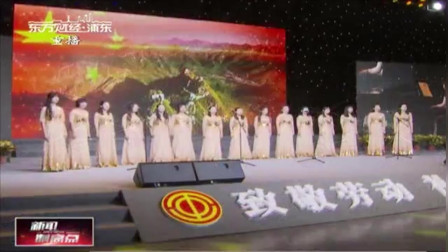 新闻制高点 2019年浦东职工文化艺术节今日闭幕