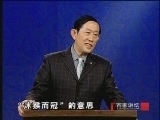 百家讲坛 《百家讲坛》 汉代风云人物之项羽（七） 自毁长城