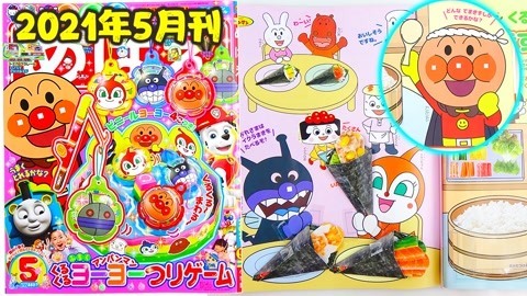 面包超人杂志2021年5月刊