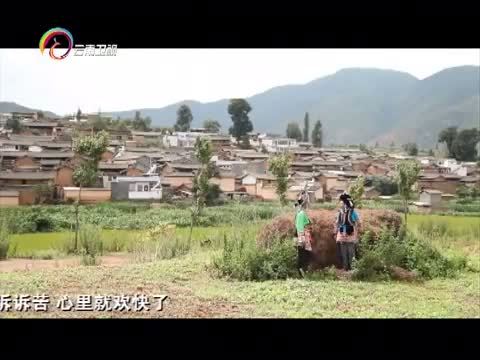 情暖人间 《情暖人间》 20160425 筑梦云南影像志 梅葛传人郭有珍