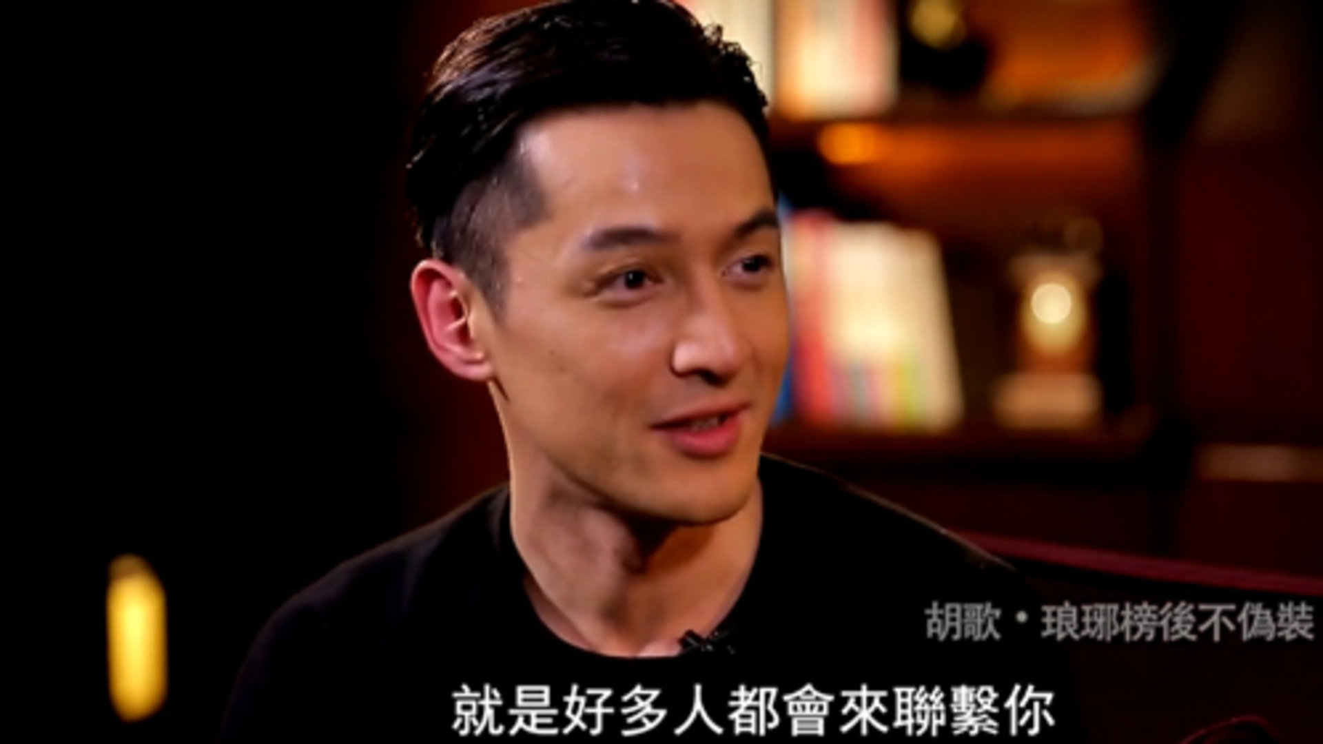 鲁豫有约 胡歌·琅琊榜后不伪装