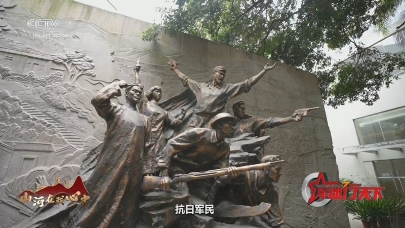 军迷行天下 《军迷行天下》 20250625 “山河在我心中”系列节目 百花洞抗日传奇