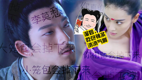 吟笑派 洗脑神曲《李莫愁你不懂爱》