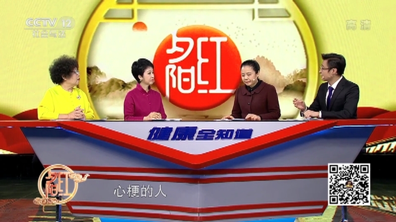 《夕阳红》 20210522 从此不“伤”心——常吃番茄炒蛋会增加心梗风险吗？