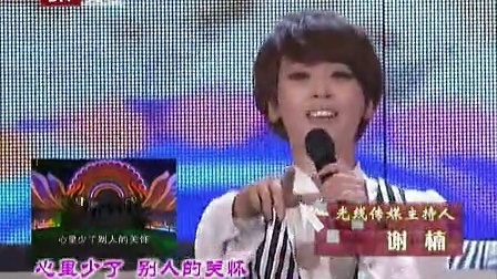北京卫视2011网络春晚 歌曲《为我们的今天喝彩》谢楠