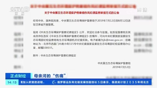 中国财经报道 《正点财经》 20191206 14:00