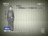 法律讲堂 《法律讲堂（文史版）》 20170615 明清奇案·无血刀痕