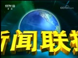 新闻联播 《新闻联播》 20180626 19:00